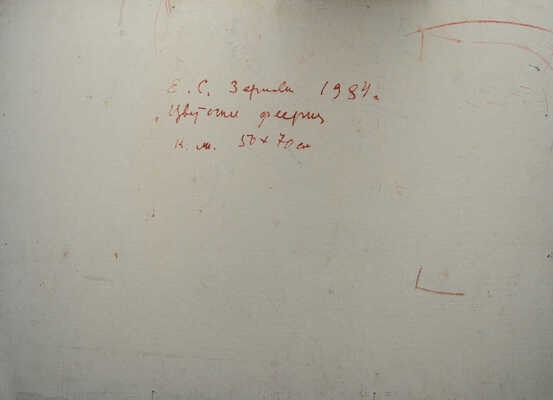 Зернова Екатерина Сергеевна. Цветочная феерия